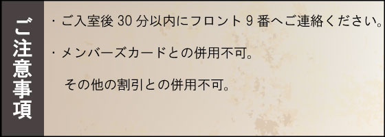 クーポン注意事項