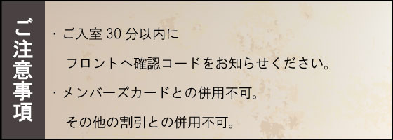 クーポン注意事項