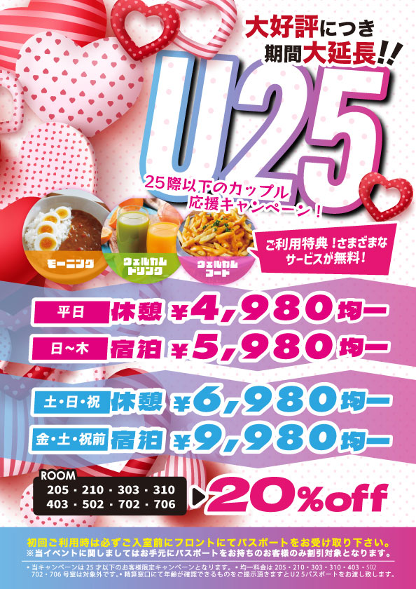 アンダー25カップル応援キャンペーン