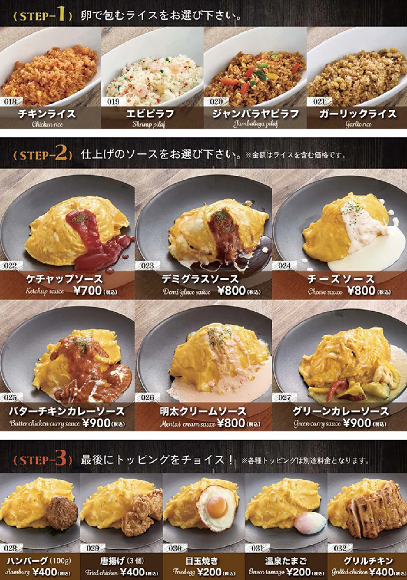 グランドメニューオムライスメニューステップ2