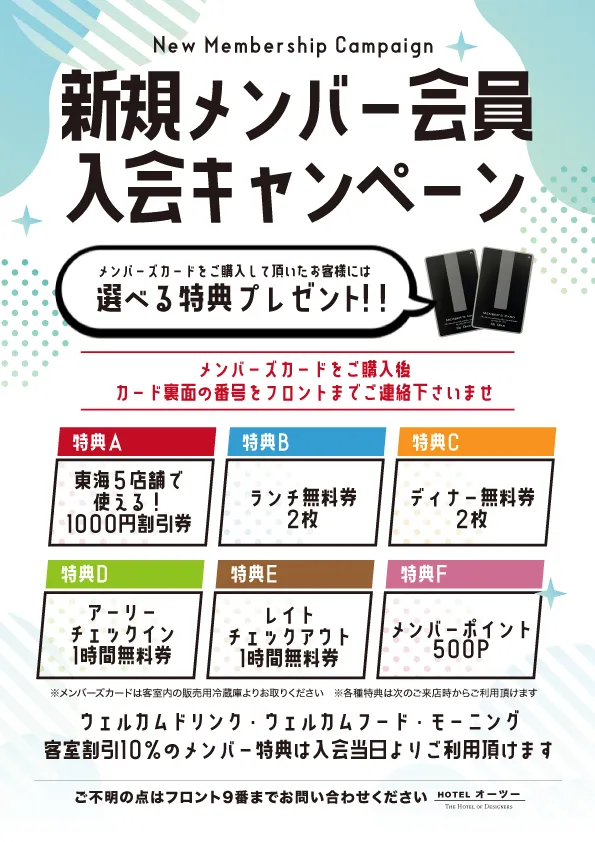 新規メンバー会員入会キャンペーン