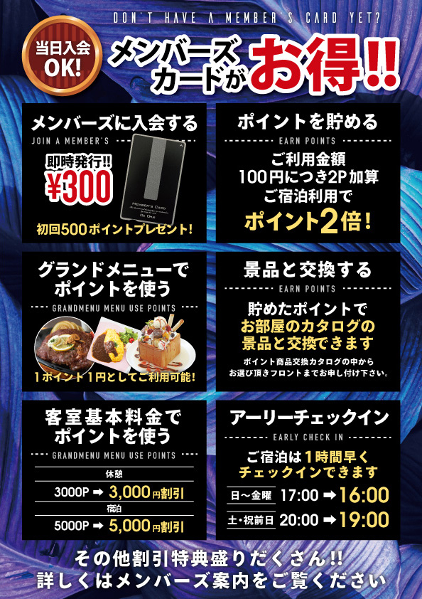 メンバーズカードがお得
