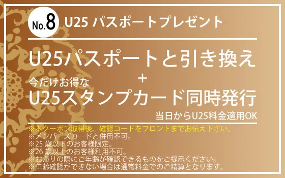U25パスポートプレゼント