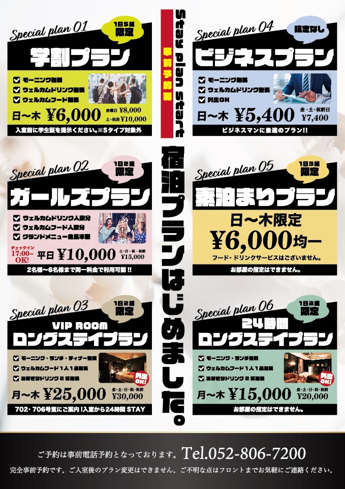 宿泊プランはじめました