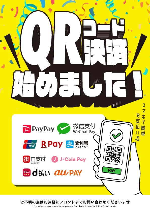 QRコード決済始めました