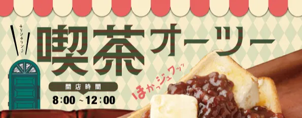 喫茶オーツー