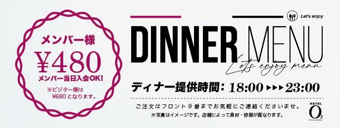ディナーメニューはこちら