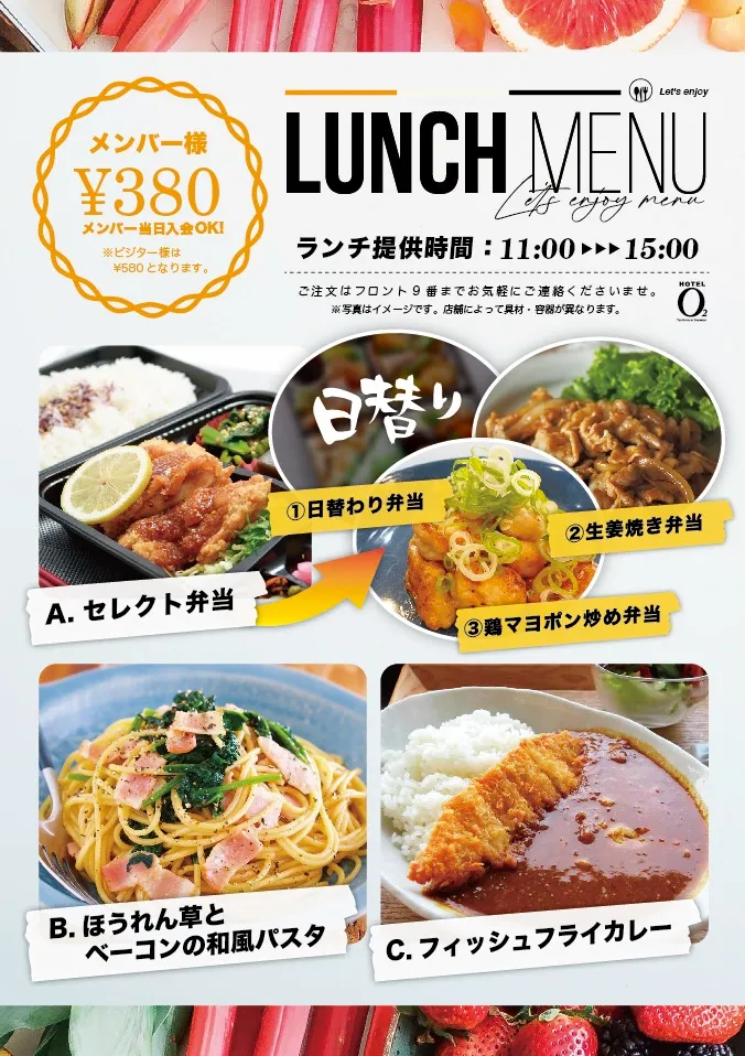 ランチメニュー
