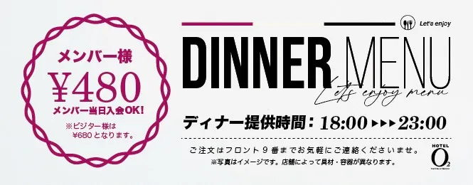 ディナーメニューはこちら