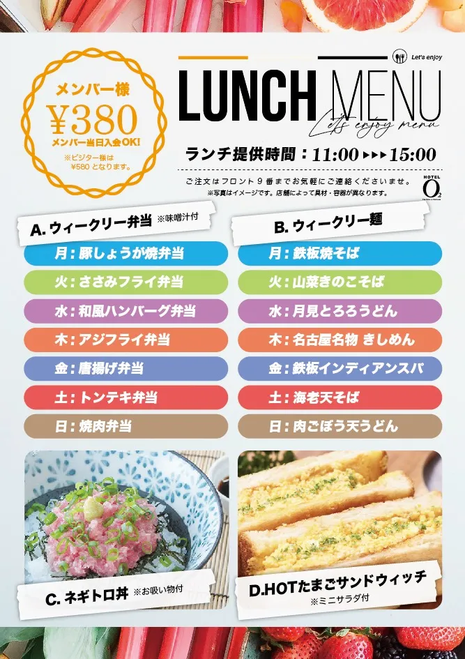 ランチメニュー