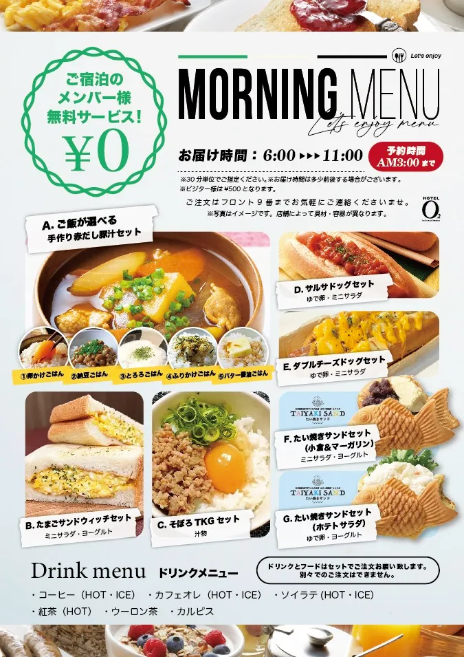 モーニングメニュー