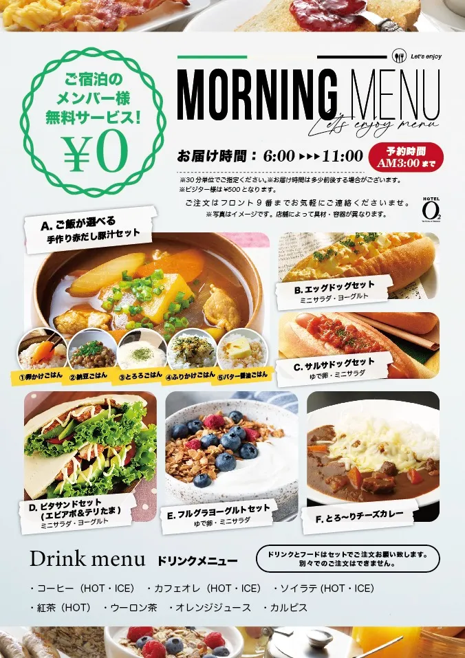 モーニングメニュー
