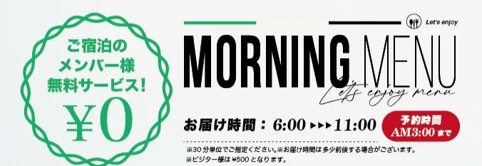 モーニングメニューはこちら