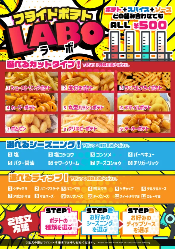 フライドポテトラボのご案内