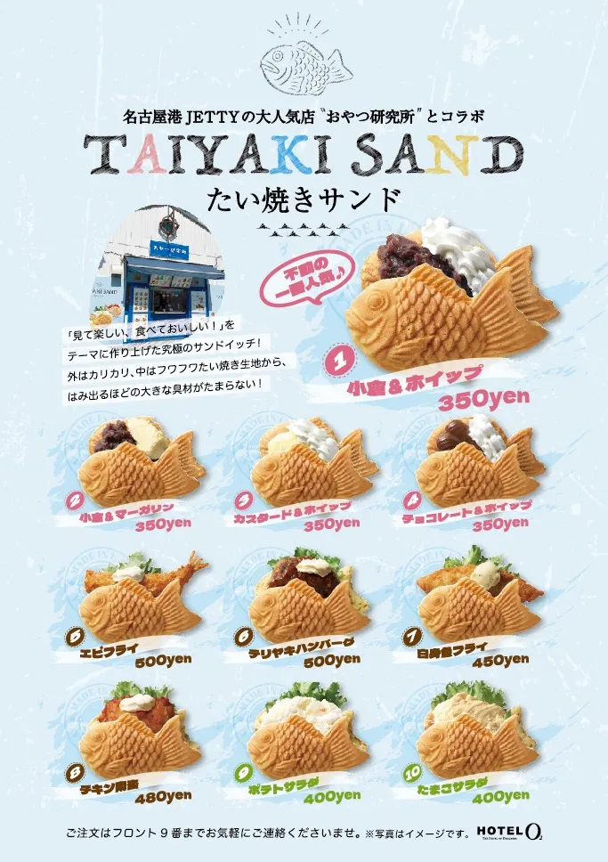 たい焼きサンドのご紹介