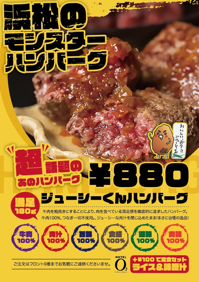 モンスターハンバーグメニュー