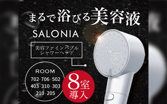 まるで浴びる美容液SALONIA